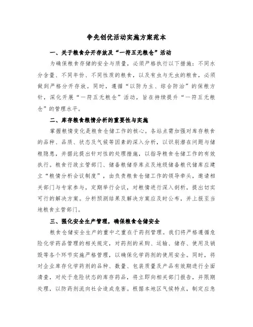争先创优活动实施方案范本（三篇）