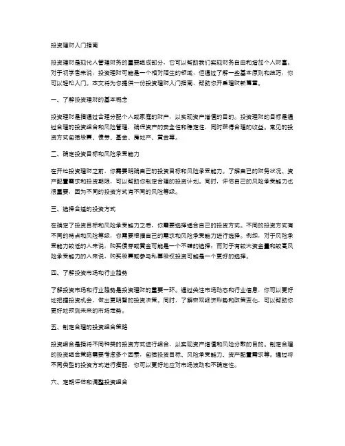 投资理财入门指南