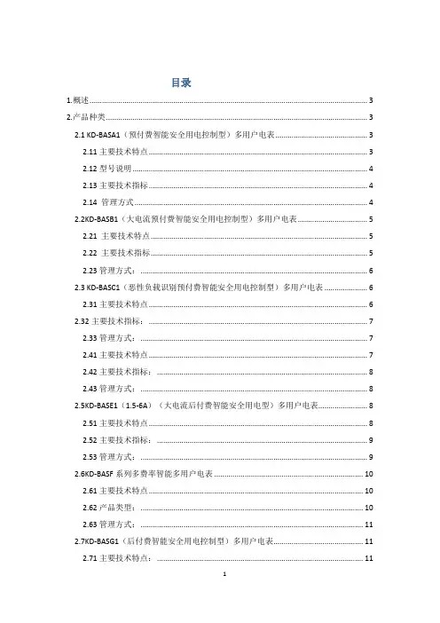 KD型多用户电表
