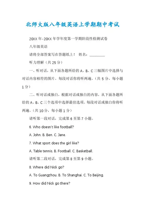 北师大版八年级英语上学期期中考试