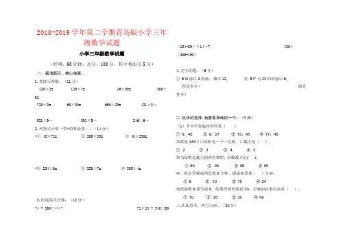 【强烈推荐】2018-2019学年第二学期青岛版小学三年级数学试题