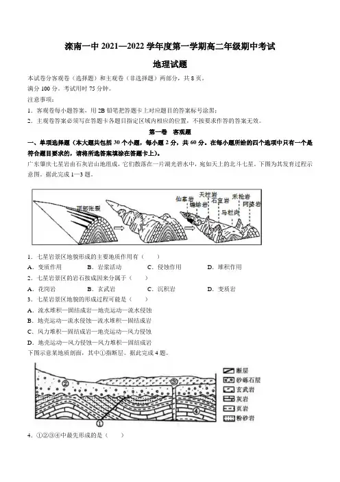河北省唐山市滦南县第一中学2021-2022学年高二上学期期中地理试题