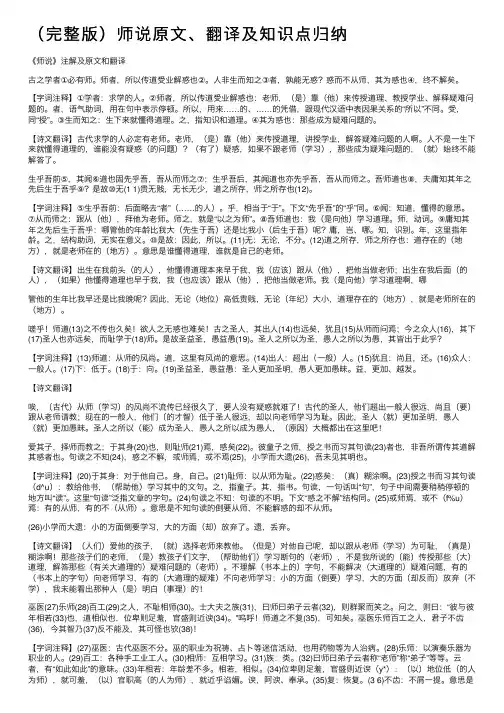 （完整版）师说原文、翻译及知识点归纳