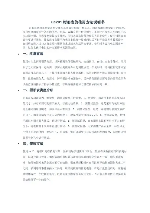 uc201钳形表的使用方法说明书