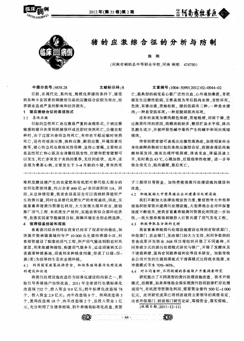 猪的应激综合征的分析与防制