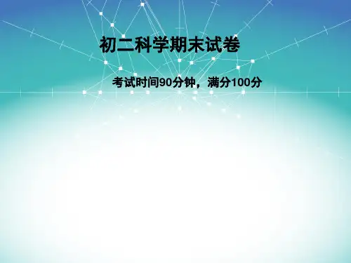 华师大版科学八年级上册期末测试题(含答案)