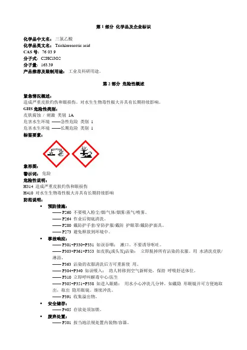 三氯乙酸-安全技术说明书MSDS