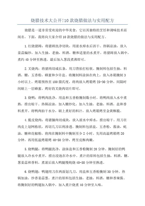 烧腊技术大公开!10款烧腊做法与实用配方