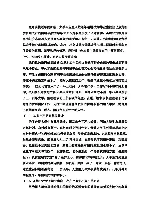 大学生毕业生就业存在的问题及建议