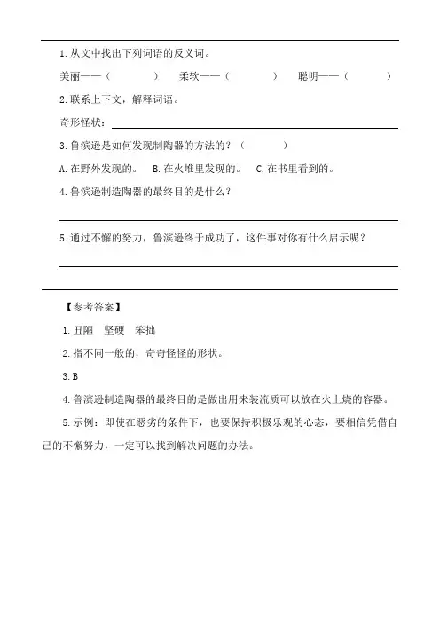 部编版六年级语文课文随堂练习及答案