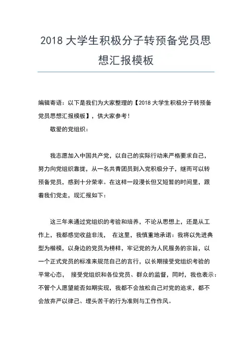 2019年最新积极分子入党申请书范文思想汇报文档【五篇】 (3)