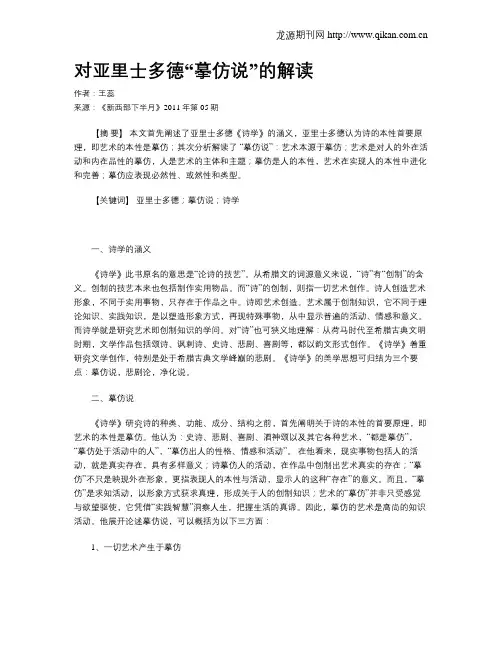 对亚里士多德“摹仿说”的解读