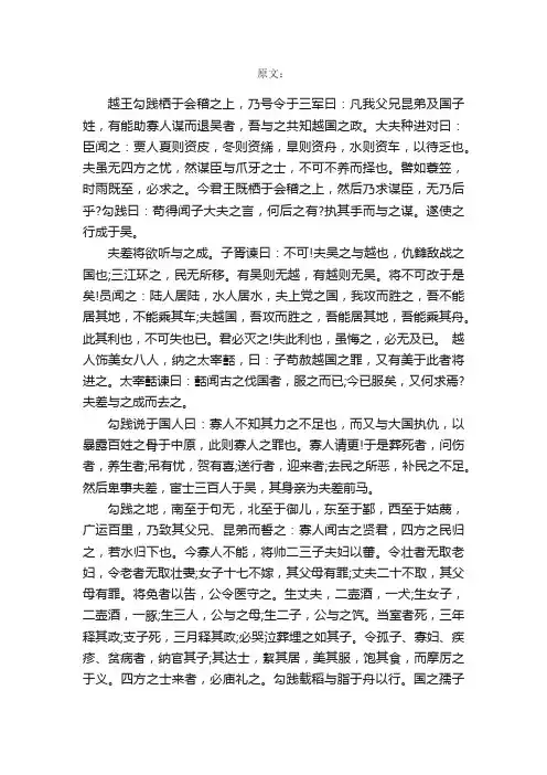 勾践灭吴文言文翻译及其知识点