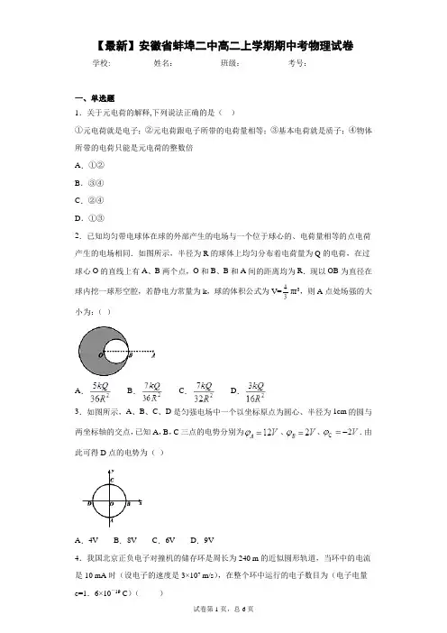 2020-2021学年安徽省蚌埠二中高二上学期期中考物理试卷