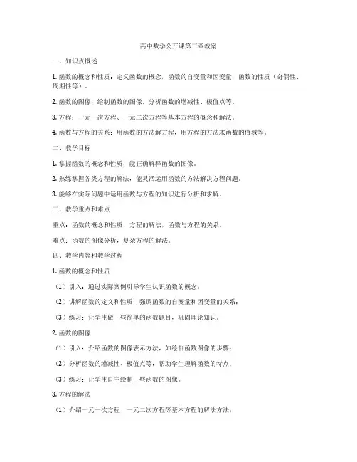 高中数学公开课第三章教案
