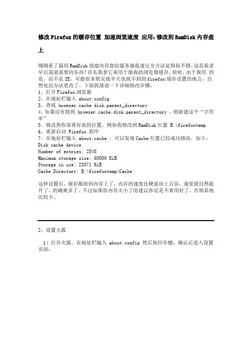 火狐缓存设置