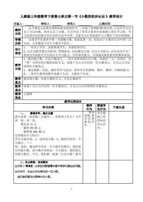 人教版三年级数学下册第七单元第一节《小数的初步认识 》教学设计