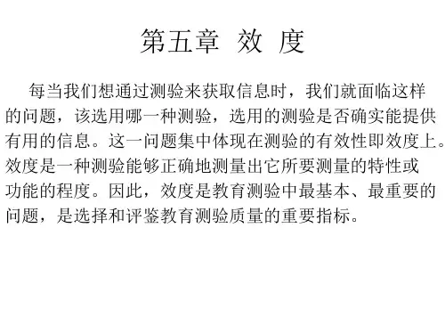 第五章  效度