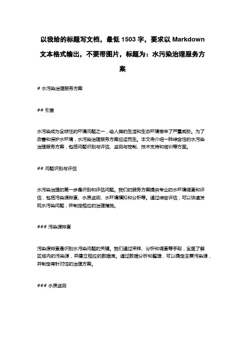 水污染治理服务方案