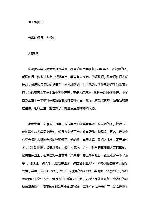 有关教师演讲稿6篇
