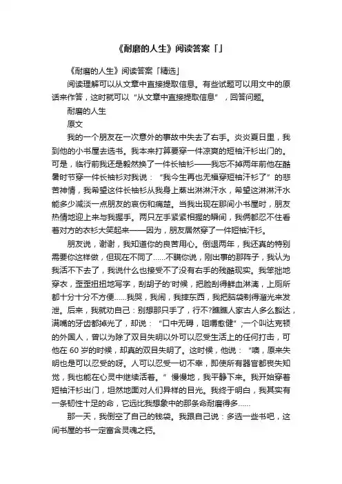 《耐磨的人生》阅读答案「精选」