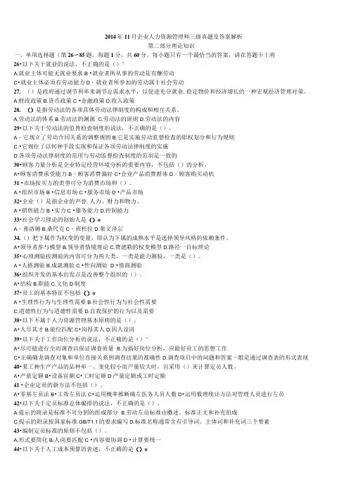 201711月企业人力资源管理师三级真题与答案解析