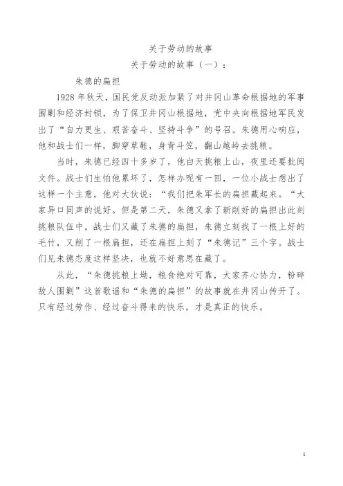 关于劳动的故事