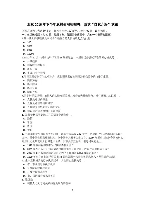 北京2016年下半年农村信用社招聘：面试“自我介绍”试题