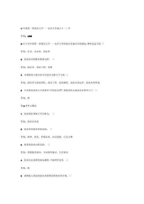 智慧树知到创业管理创业者的十八般武艺章节测试答案
