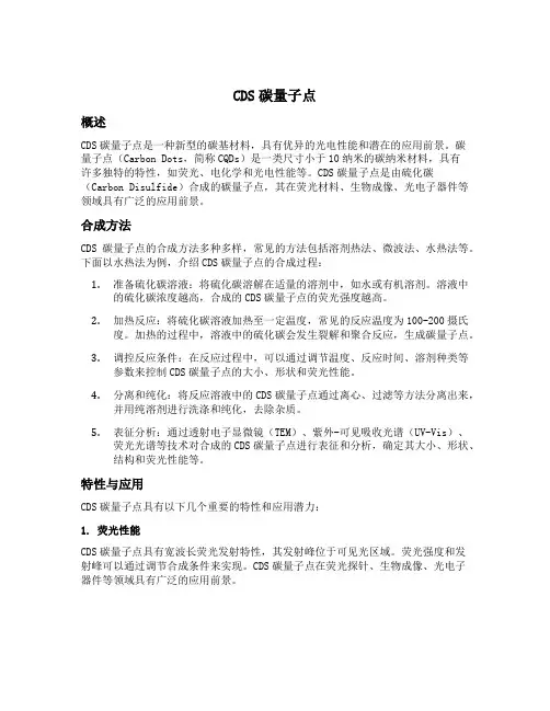 cds碳量子点