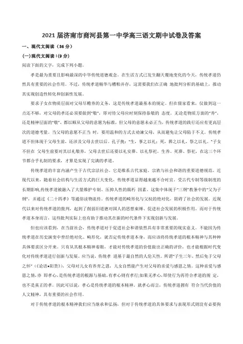 2021届济南市商河县第一中学高三语文期中试卷及答案