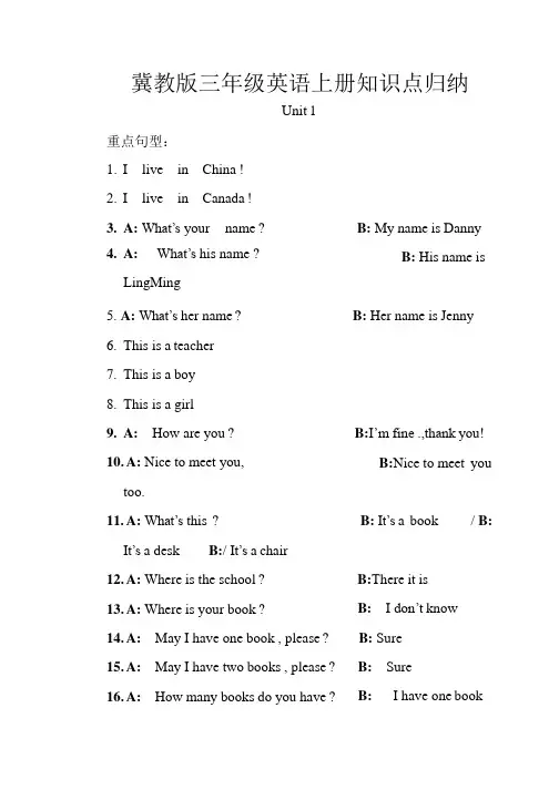 冀教版三年级英语上册知识点归纳