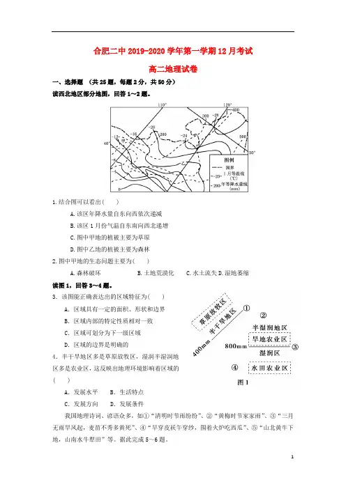 安徽省合肥市第二中学2019_2020学年高二地理月月考试题
