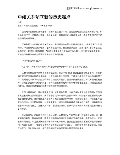 中缅关系站在新的历史起点