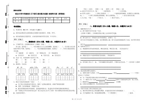 重点小学六年级语文【下册】综合练习试题 西南师大版(附答案)