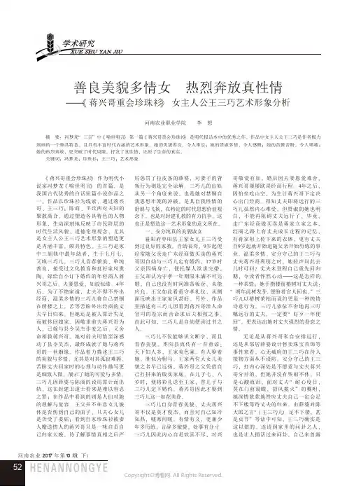 15206888_善良美貌多情女热烈奔放真性情--《蒋兴哥重会珍珠衫》女主人公王三巧艺术形象分析