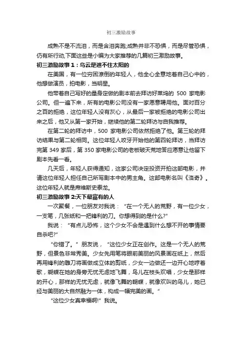 初三激励故事_故事大全