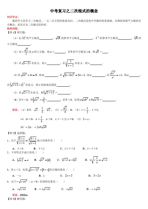 中考数学一轮复习：二次根式的概念