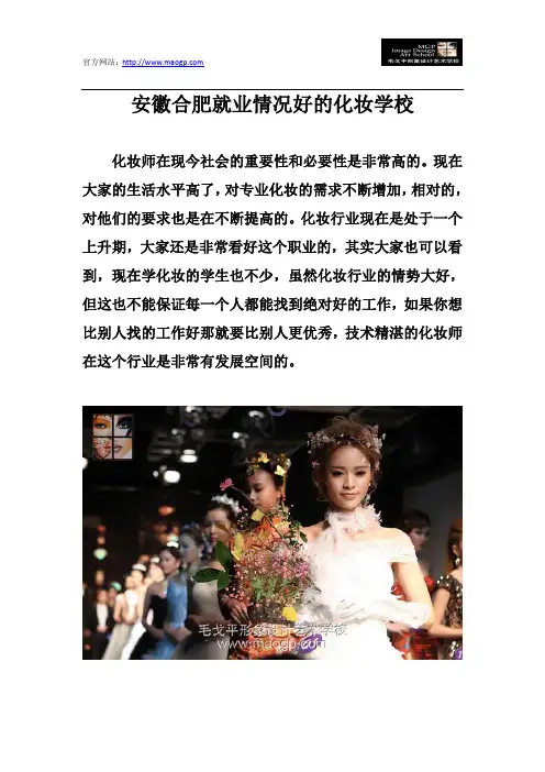安徽合肥就业情况好的化妆学校