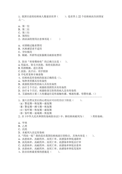 春季疾病预防竞赛题目