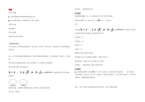 秋八年级数学上册 2.6 实数学案(无答案)(新版)北师大版 学案