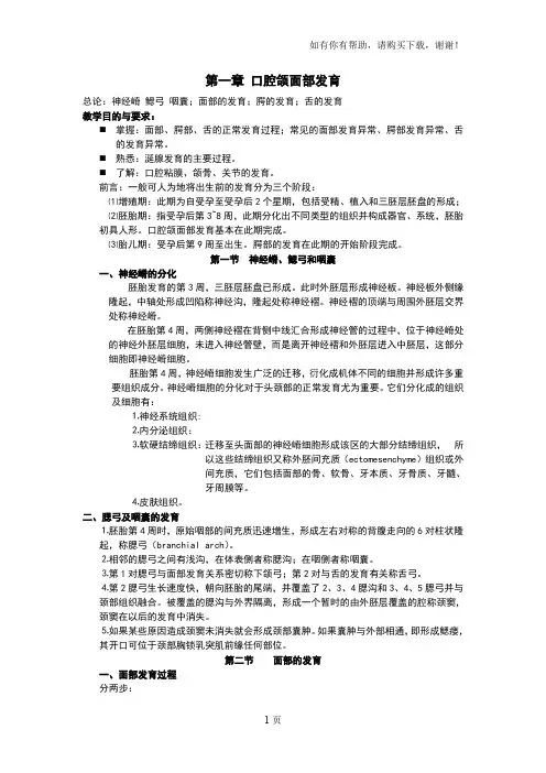 口腔颌面部发育教学大纲