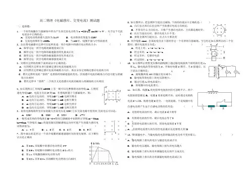 《电磁感应、交变电流》测试题