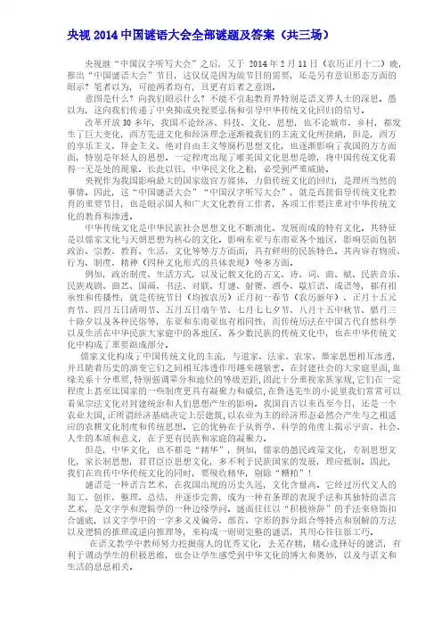 央视2014中国谜语大会全部谜题及答案(共三场)