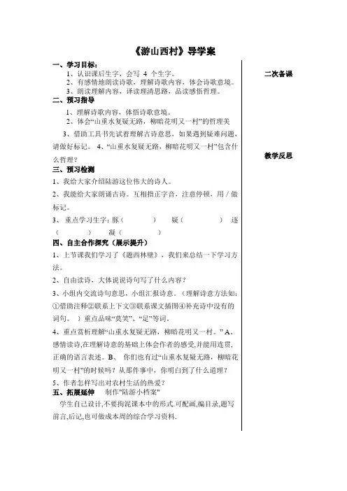 5《游山西村》导学案