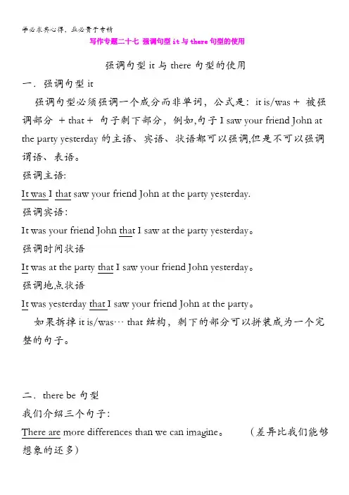高考英语写作专题经典讲座二十七 强调句型it与there句型的使用