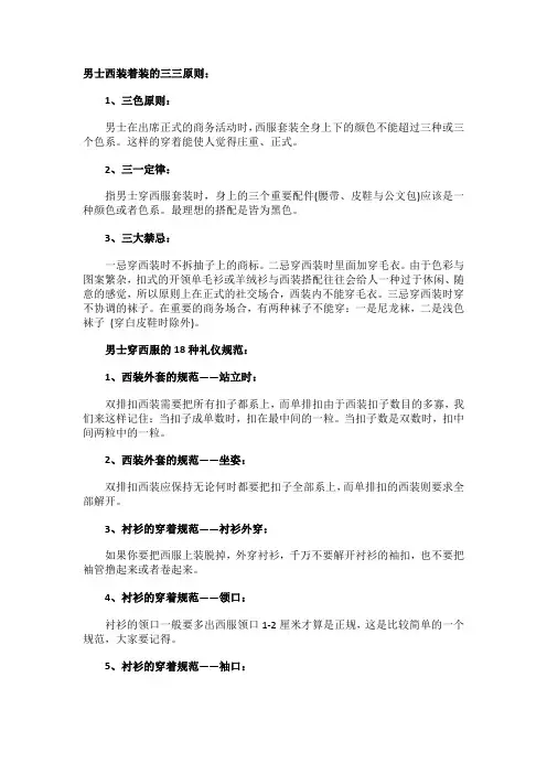 男士西装着装的三三原则及礼仪规范
