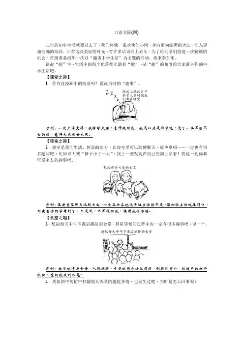 语文版九年级语文下册作业练习 口语交际(四)
