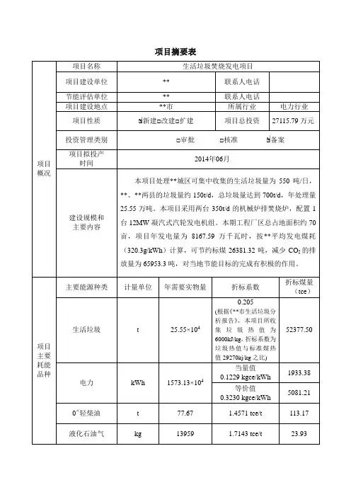 2017生活垃圾焚烧发电项目节能评估报告书
