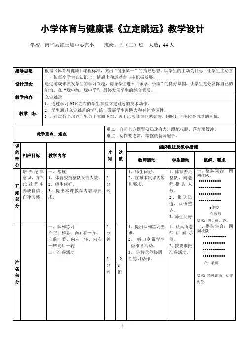 小学体育--立定跳远公开课教案
